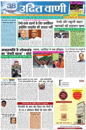 UDIT VANI 30TH AUGUST, 2018