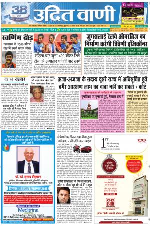 UDIT VANI 31ST AUGUST, 2018