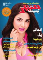 Manohar Kahaniyan Urdu