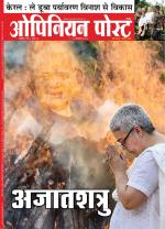 ओपिनियन पोस्ट