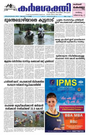 karmasakthi dated 31.08.2018