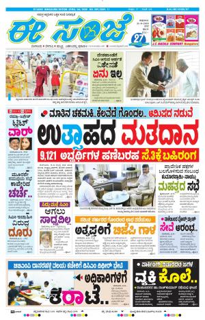 EESANJE-Bangalore (31-08-2018)