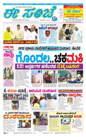 EESANJE-Belagam (31-08-2018)