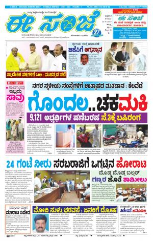 EESANJE : Hubli -Dharwad (31-08-2018)