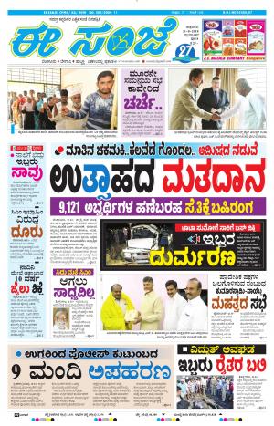 Bengaluru Rural / Tumakuru (31-08-2018)