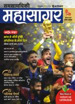 Samsamayiki Mahasagar - November 2021