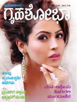 Grihshobha Kannada