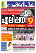 Rashtradeepika Palakkad