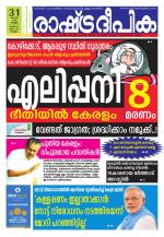 Rashtradeepika Kollam