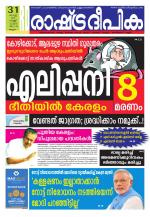 Rashtradeepika Malappuram 