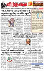 விடுதலை - viduthalai