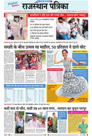 Rajasthan Patrika Jaipur