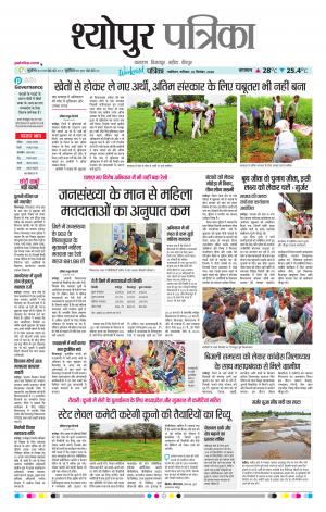 Sheopur Patrika