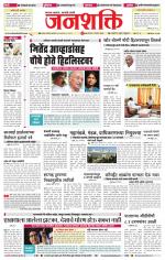 Jalgaon Janshakti