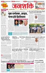 Pune - Mumbai Janshakti