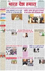 Bharat Desh Hamara (Haryana)