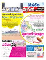 Nalgonda/Yadadri/Suryapet