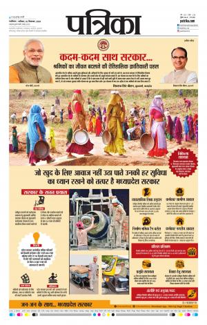 Shivpuri Patrika