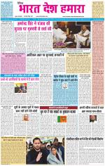 BHARAT DESH HAMARA (PUNJAB)