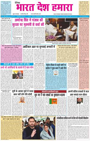 bharatdeshhamara patiala 1-09-2018