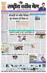 RASTRIYA NAVEEN MAIL RANCHI EDITION