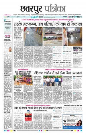 Chhatarpur Patrika