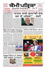 Qaumi Patrika - Punjabi
