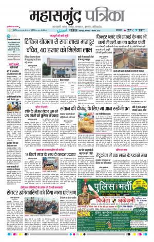 Mahasamund Patrika