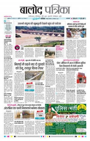 Balod Patrika