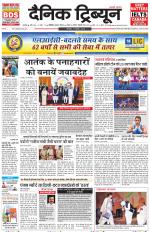 Dainik Tribune (Karnal Edition)
