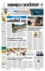 Metrovaartha - Alappuzha