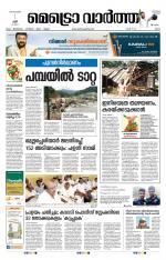 Metrovaartha - Ernakulam