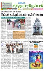 Chitoor-Vellore Supplement