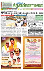 Tiruvannamalai-Vellore Supplement