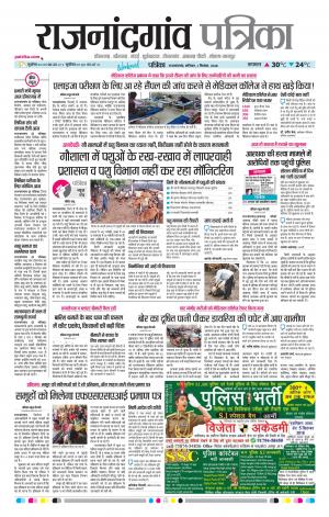 Rajnandgaon Patrika