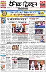 Dainik Tribune (Gurgaon Edition)