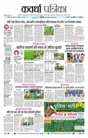 Kawardha Patrika