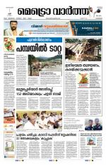 Metrovaartha - Kozhikode