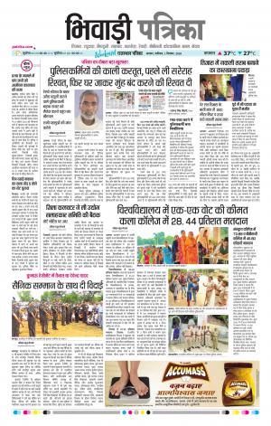 Bhiwadi Rajasthan Patrika