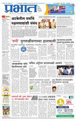 पुणे जिल्हा आवृत्ती