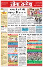 Ganganagar Seema Sandesh 