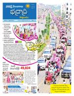 Bhadradri Kothagudem