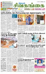 Sivagangai- Madurai Supplement