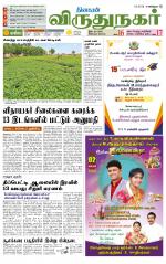Virudhunagar-Madurai Supplement