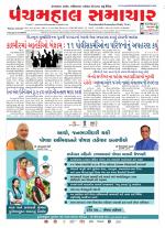 Panchmahal Samachar