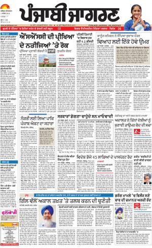 Sangrur\Barnala: Punjabi jagran News : 1st September 2018