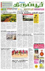 Tirupur-Coimbatore Supplement