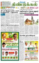 Dindigul-Madurai Supplement