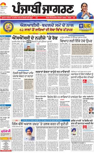 DOABA: Punjabi jagran News : 1st September 2018