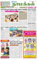 Namakkal-Salem Supplement
